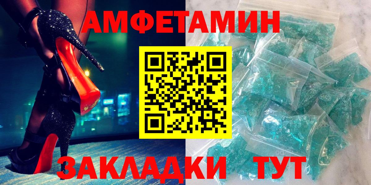 Amphetamine Розовый Заринск