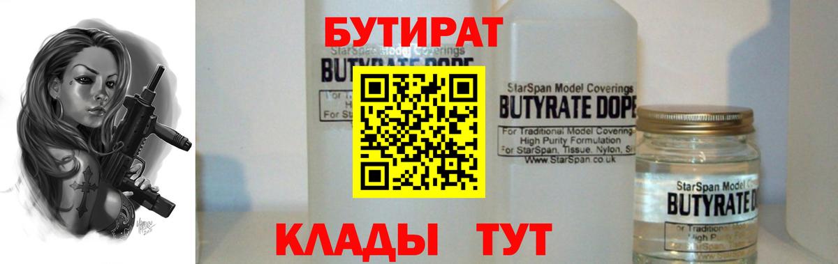 БУТИРАТ буратино Заринск
