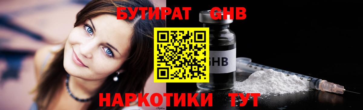 БУТИРАТ 99%  Вход с VPN  Заринск 
