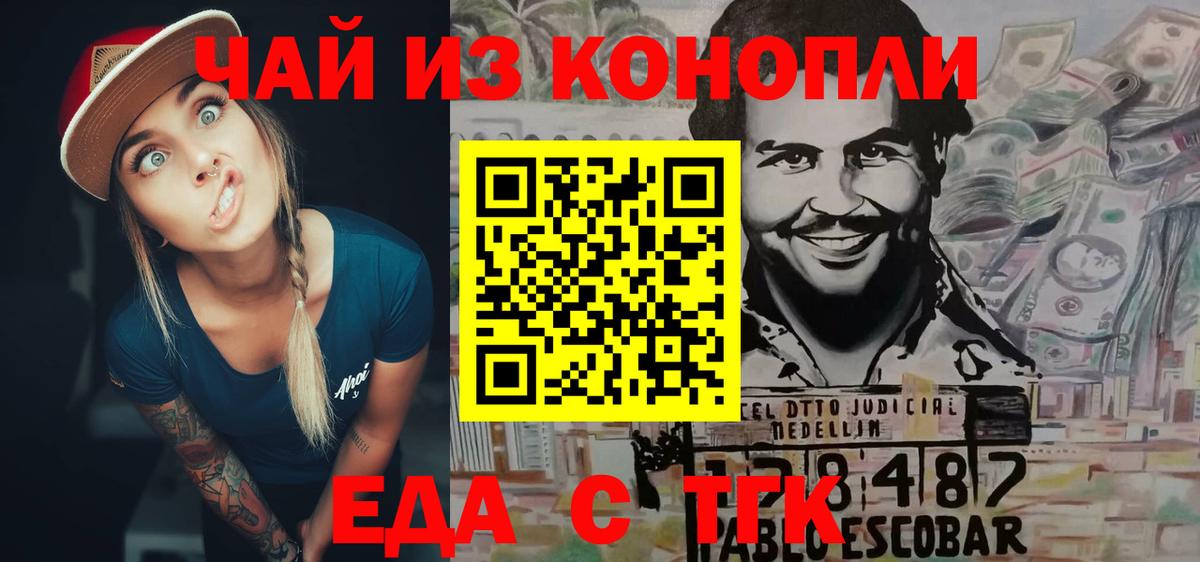 Еда ТГК конопля  Вход с VPN  Заринск 