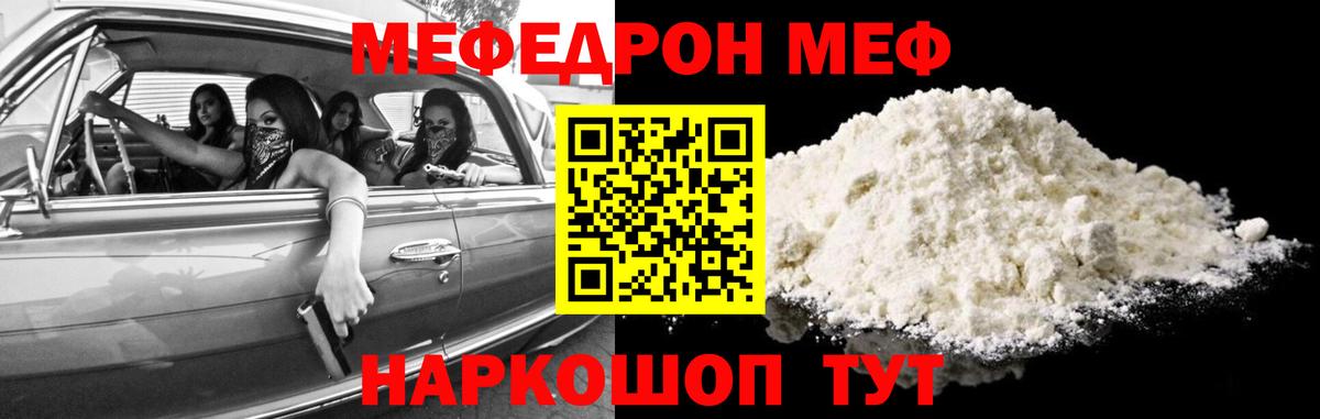 Мефедрон Заринск