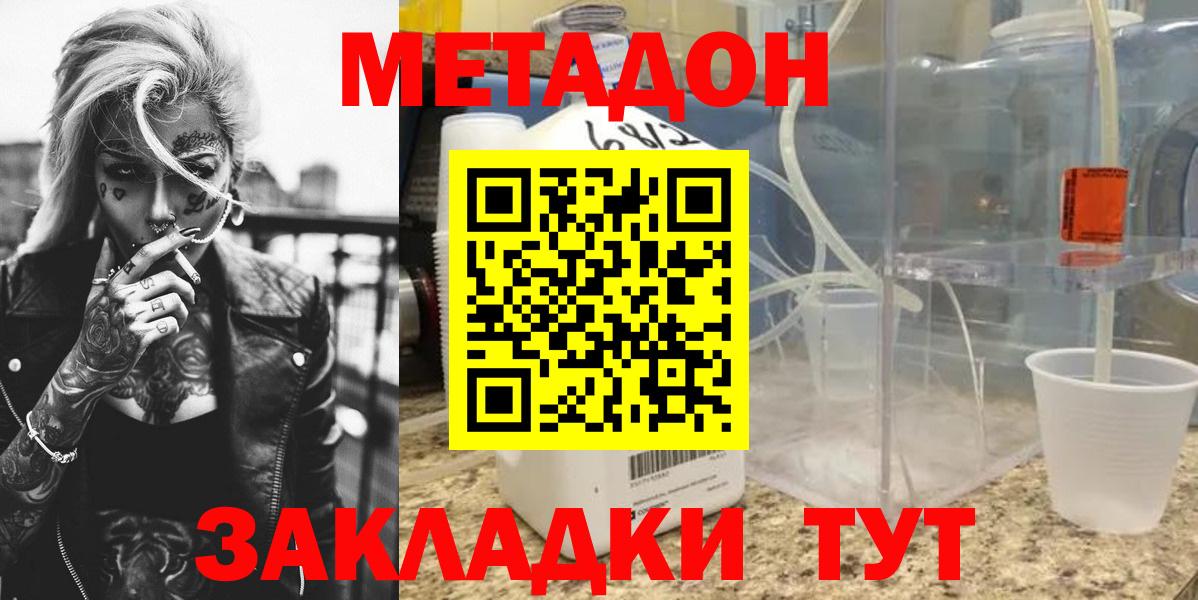 МЕТАДОН белоснежный  Вход с VPN  Заринск 
