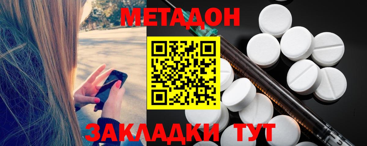 МЕТАДОН methadone Заринск